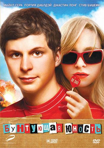 Фильм Бунтующая юность 2009 смотреть онлайн с Эри Грейнор и Стивом Бушеми